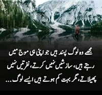Kam log hotay hain jo apni moj may rehtay hain, shazishain nafratain nahi phailatay